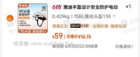 雅迪、得力3c认证头盔💰14.6-22 - 线报酷