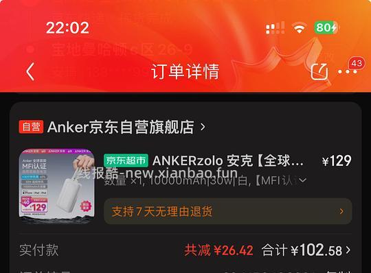车跑 安克充电宝自带双线1w毫安凑200-20到手99 凑500-40 到手87 pdd 抢100-50券还可更低 - 线报酷