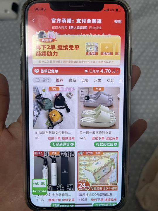 pdd 免三单收货反40元入口（看脸） - 线报酷