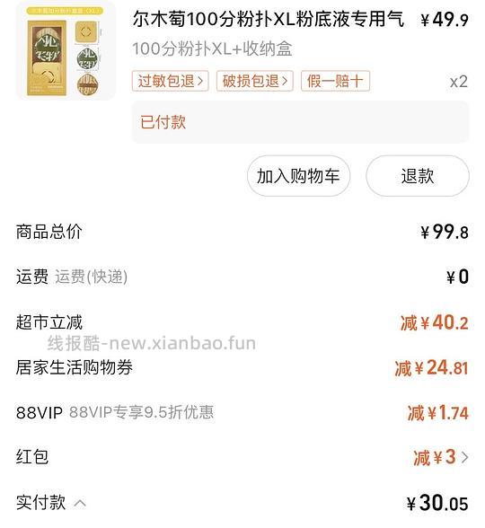 车走还在尔木萄粉扑xl＋收纳盒15元 - 线报酷
