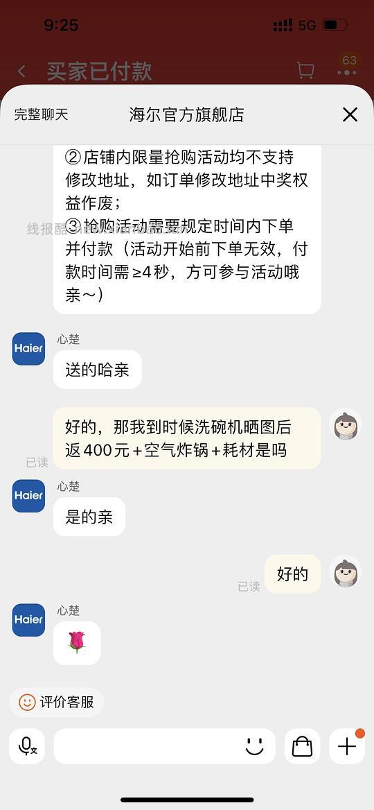 【教程】买迷瞪海尔洗碗机w5000的姐妹们快去找客服退差价！ - 线报酷
