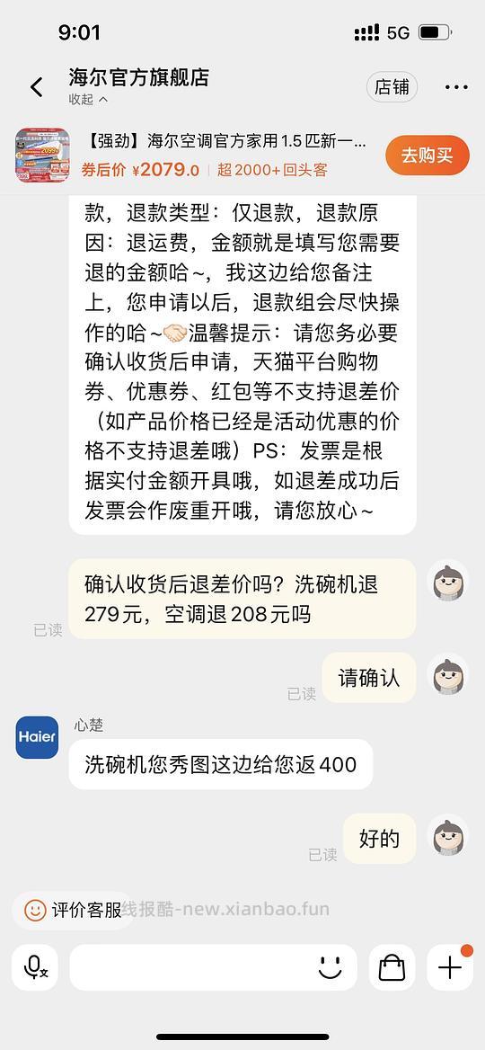 【教程】买迷瞪海尔洗碗机w5000的姐妹们快去找客服退差价！ - 线报酷
