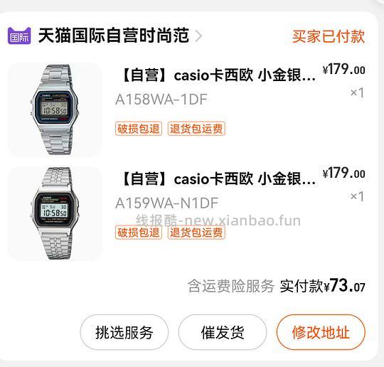 车走啦 卡西欧小金银表好价 70左右买俩 - 线报酷