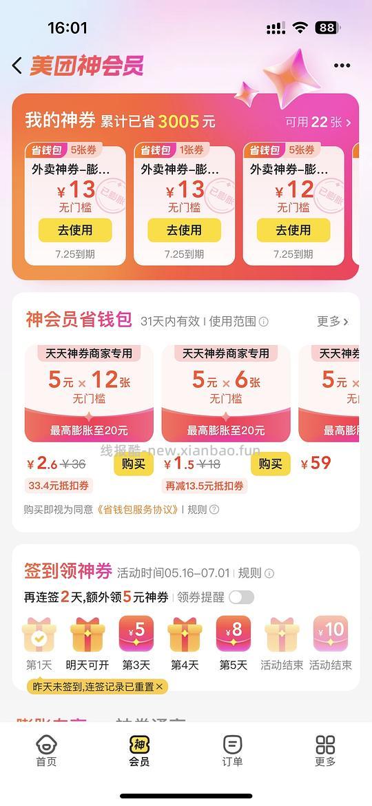 便宜开美团会员，可能独轮，不知道算不算作业，附膨胀教程 - 线报酷