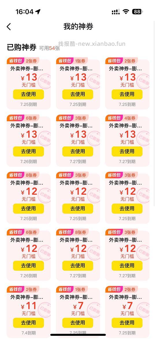 便宜开美团会员，可能独轮，不知道算不算作业，附膨胀教程 - 线报酷