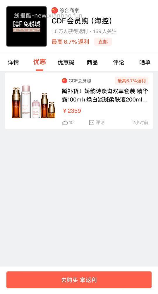 【教程】GDF会员购小程序返利 - 线报酷