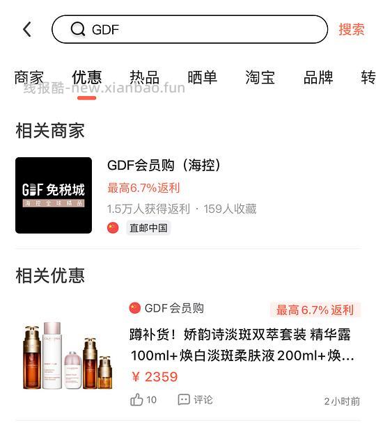 【教程】GDF会员购小程序返利 - 线报酷