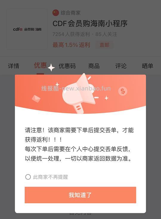 【教程】GDF会员购小程序返利 - 线报酷