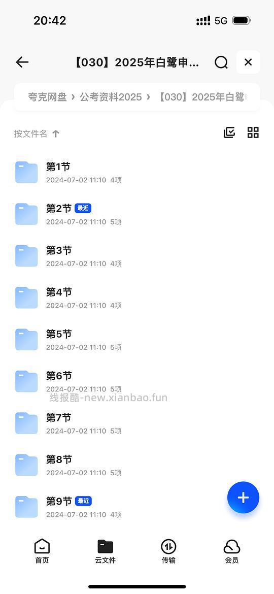 分享买的25考公名师资料，有更新 - 线报酷