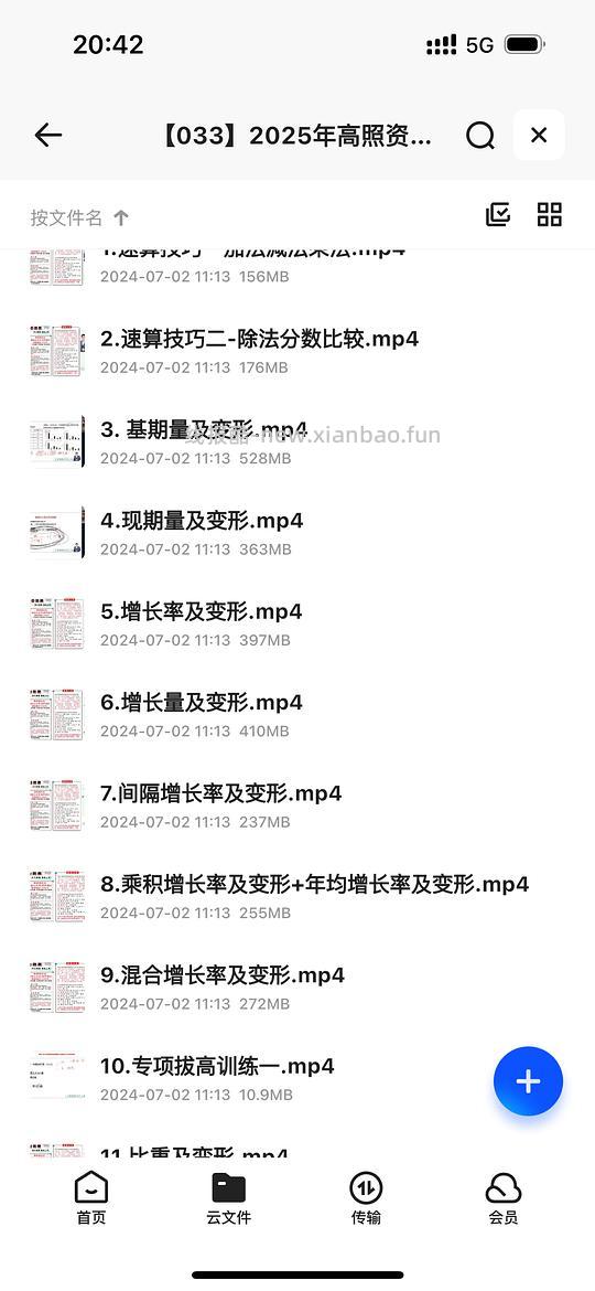 分享买的25考公名师资料，有更新 - 线报酷