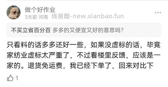 【反馈】那个舒服的夏凉被淘宝和拼多多对比反馈 - 线报酷