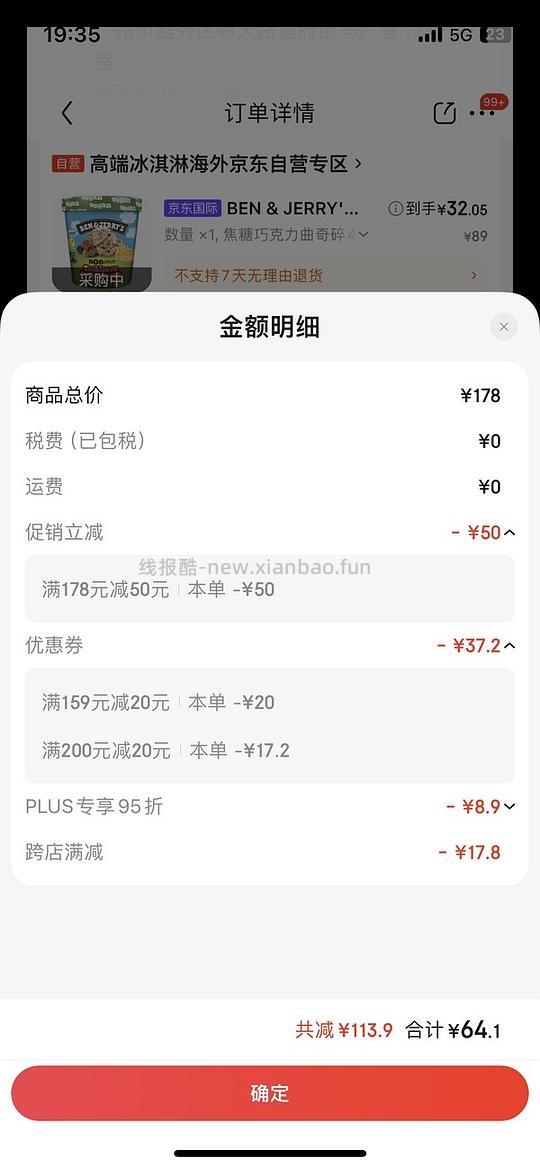 更低了本杰瑞冰淇淋更低了好价 - 线报酷