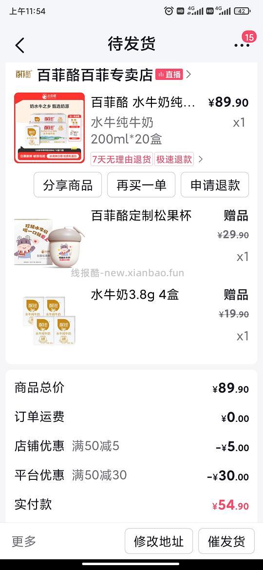 好价百菲酪水牛奶2.3/只投螺碗3.3/阿宽红油面皮1.5 - 线报酷