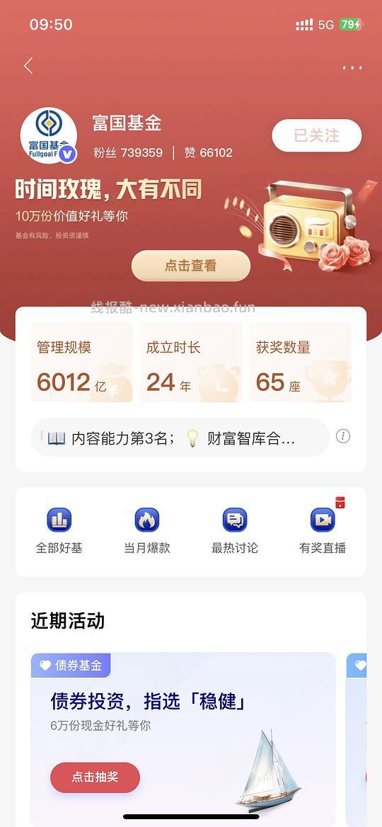 招行体验金/红包几个，更新慢 - 线报酷