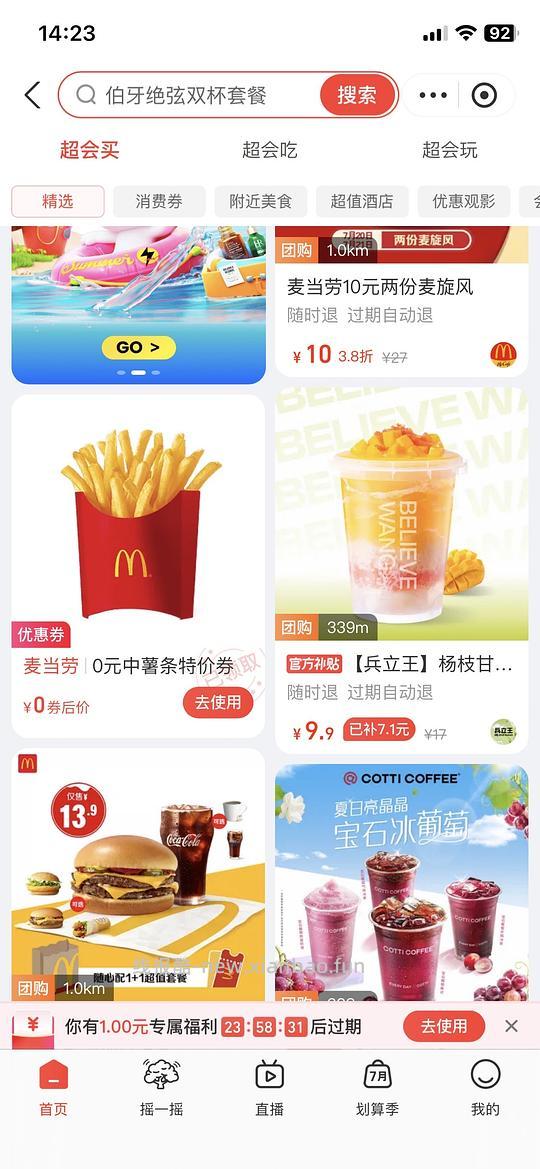 麦当劳0元薯条/朱古力草莓新地 - 线报酷