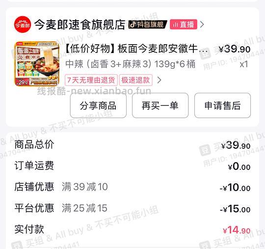 好吃的今麦郎板面 6桶14.9 - 线报酷