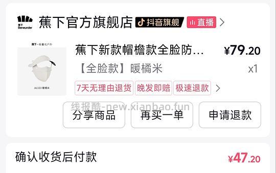 蕉下脸基尼47.2 - 线报酷