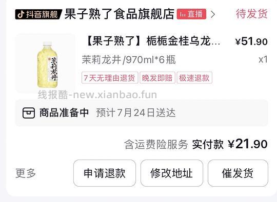 果子熟了970ml3.65元 - 线报酷