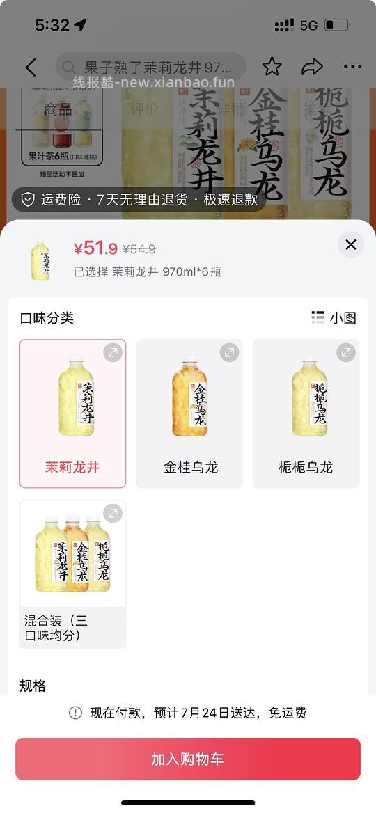 果子熟了970ml3.65元 - 线报酷