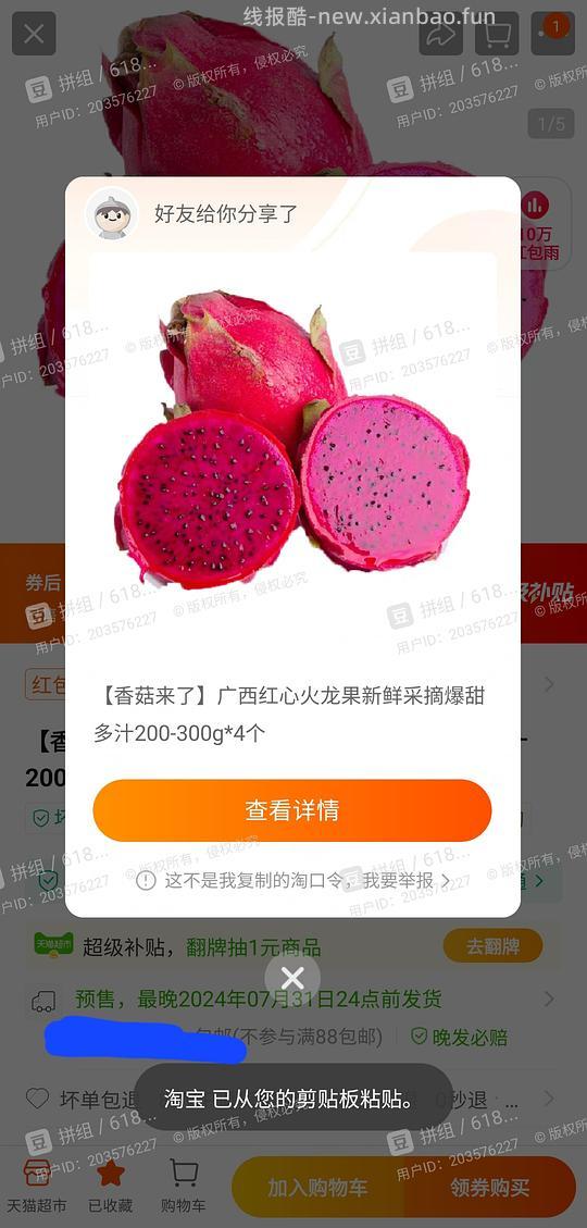 进来学习直播间走上返利教程 - 线报酷