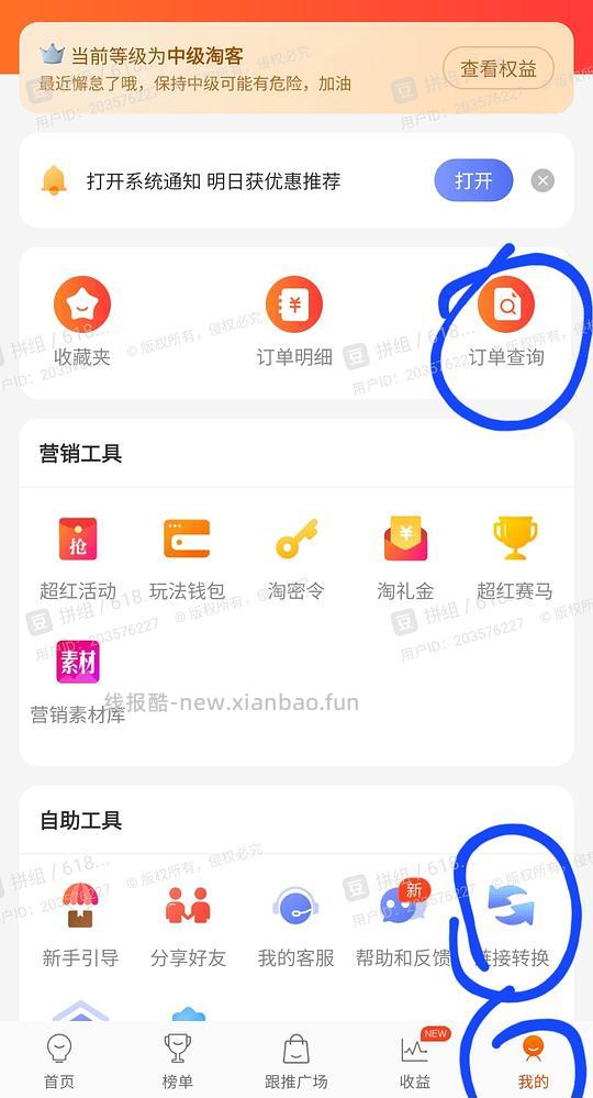 进来学习直播间走上返利教程 - 线报酷