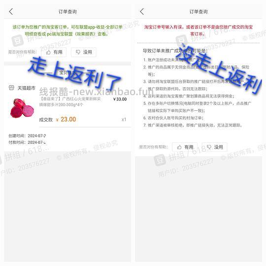 进来学习直播间走上返利教程 - 线报酷