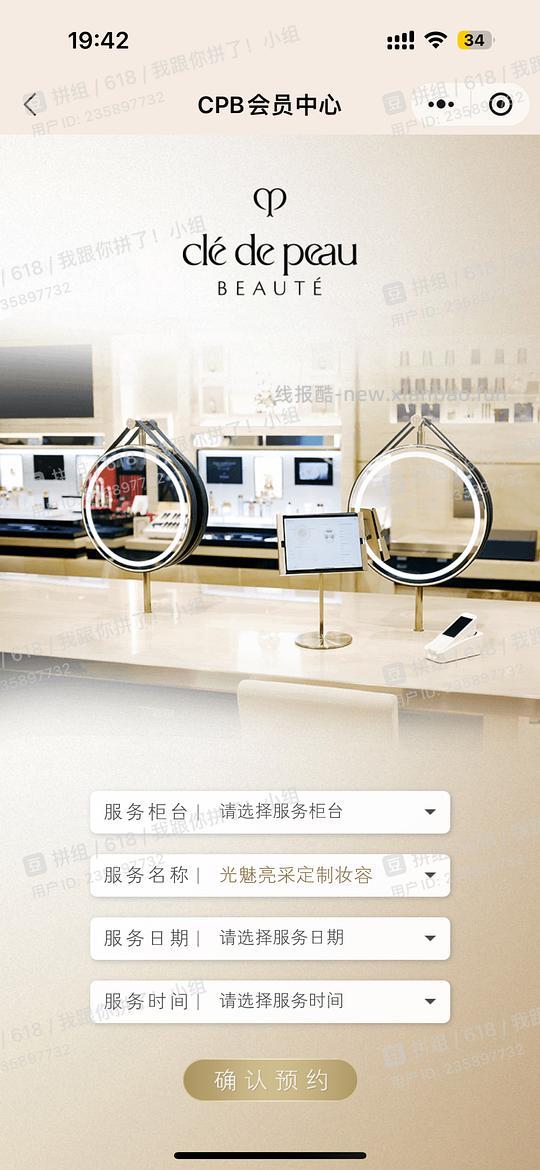 【羊毛】专柜🈶免费化妆🉑预约 - 线报酷