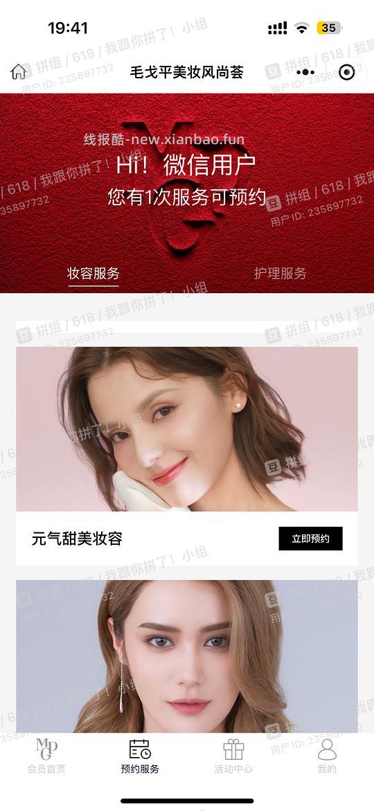 【羊毛】专柜🈶免费化妆🉑预约 - 线报酷