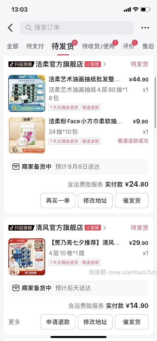 好价抽纸卷纸 需刷券 附教程 - 线报酷