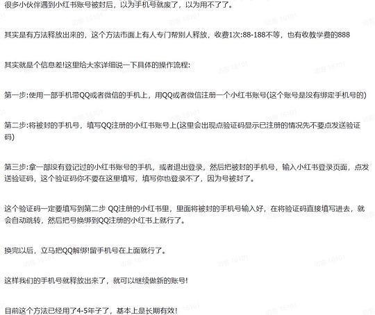 小红书释放教程🚗 - 线报酷