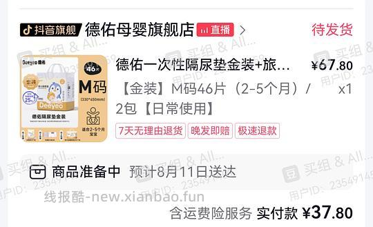 母婴 刷券好价 更新叠加达人方法 - 线报酷