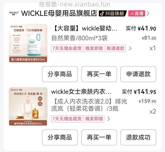 母婴 刷券好价 更新叠加达人方法 - 线报酷