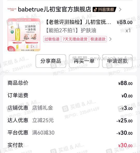 母婴 刷券好价 更新叠加达人方法 - 线报酷