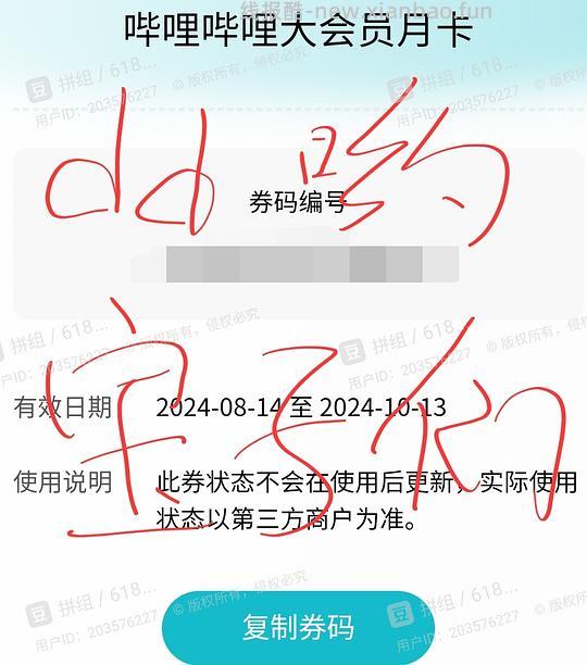 长期有效，免费领取哔哩哔哩月卡和季卡 - 线报酷