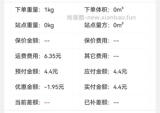 4r+寄快递 部分地区免首重 - 线报酷