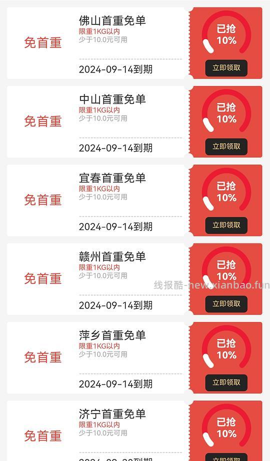 4r+寄快递 部分地区免首重 - 线报酷