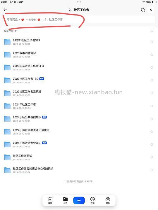 分享一些社区工作者的资料 - 线报酷