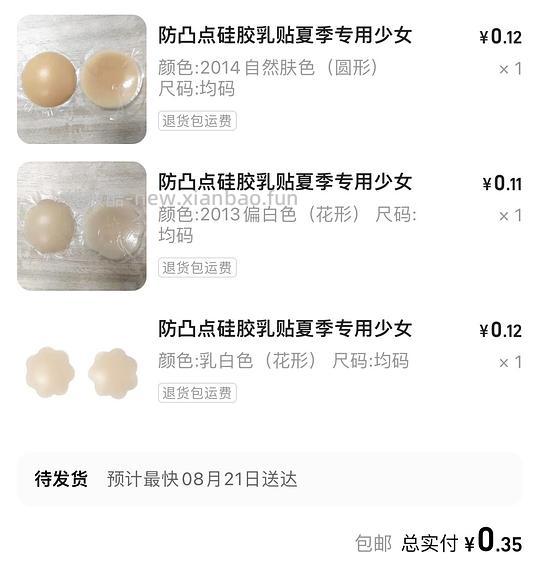 1688瑜伽短裤，内裤，胸贴，饰品店铺分享 - 线报酷