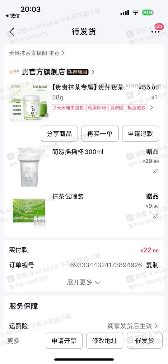 好价！贵茶抹茶粉3pro绿初 62g 💰22r送摇摇杯 凑单💰20r拿下（联系客服杯子可以换成抹茶3条）发疯有专楼哈不要影响作业贴 - 线报酷