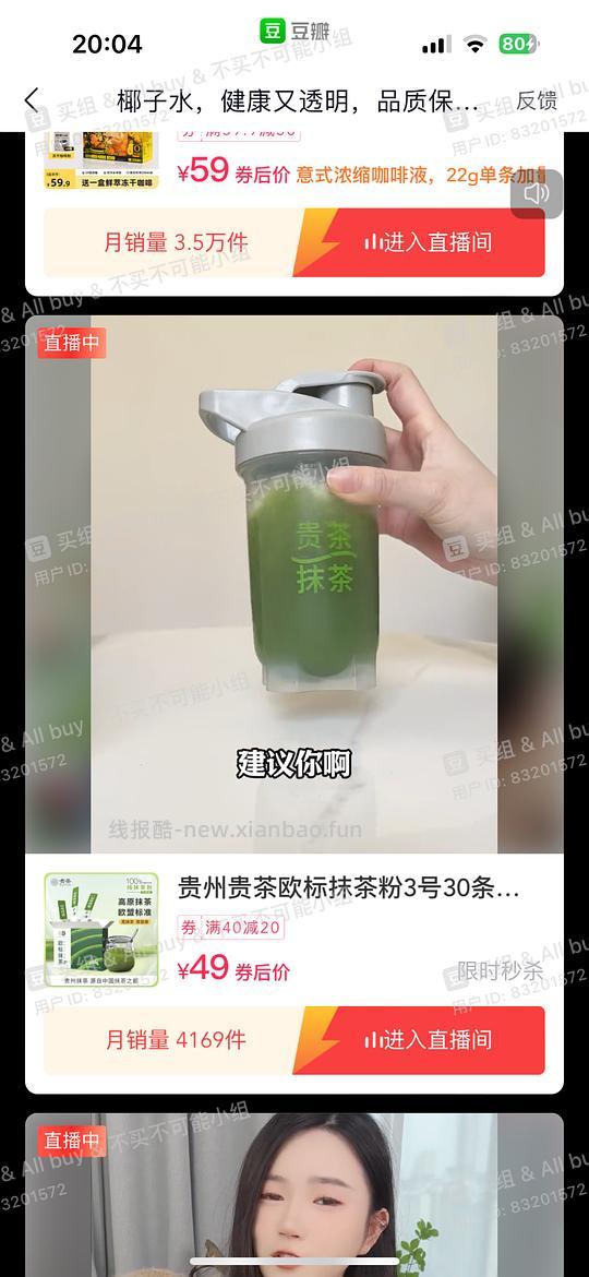 好价！贵茶抹茶粉3pro绿初 62g 💰22r送摇摇杯 凑单💰20r拿下（联系客服杯子可以换成抹茶3条）发疯有专楼哈不要影响作业贴 - 线报酷