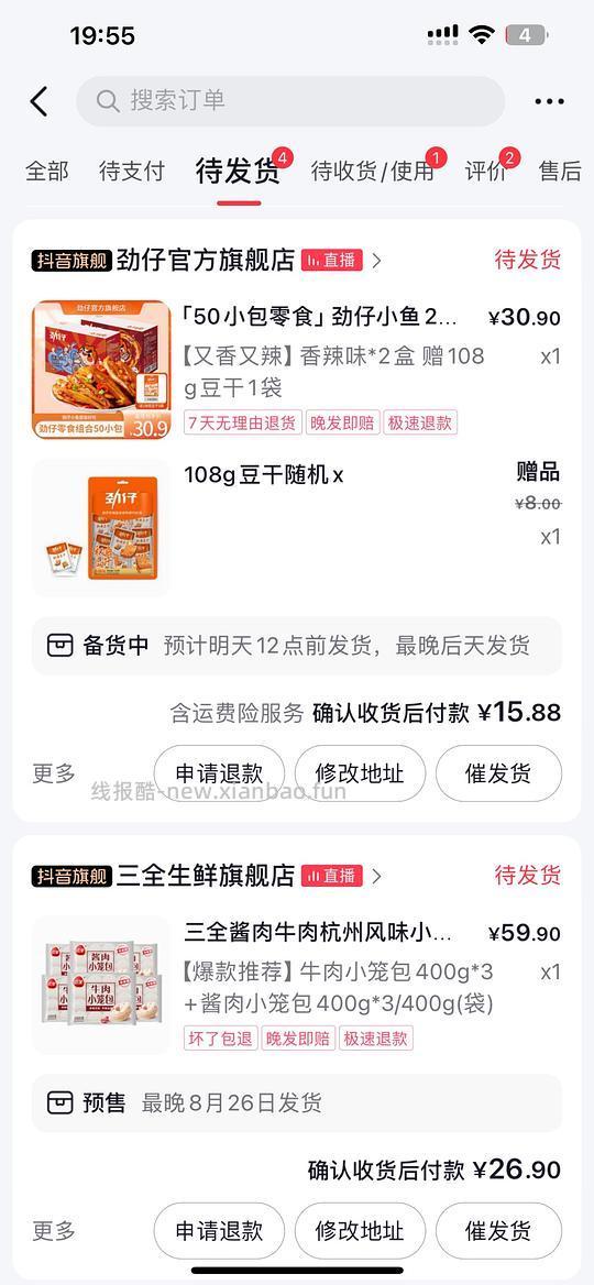 dy刷券app - 线报酷