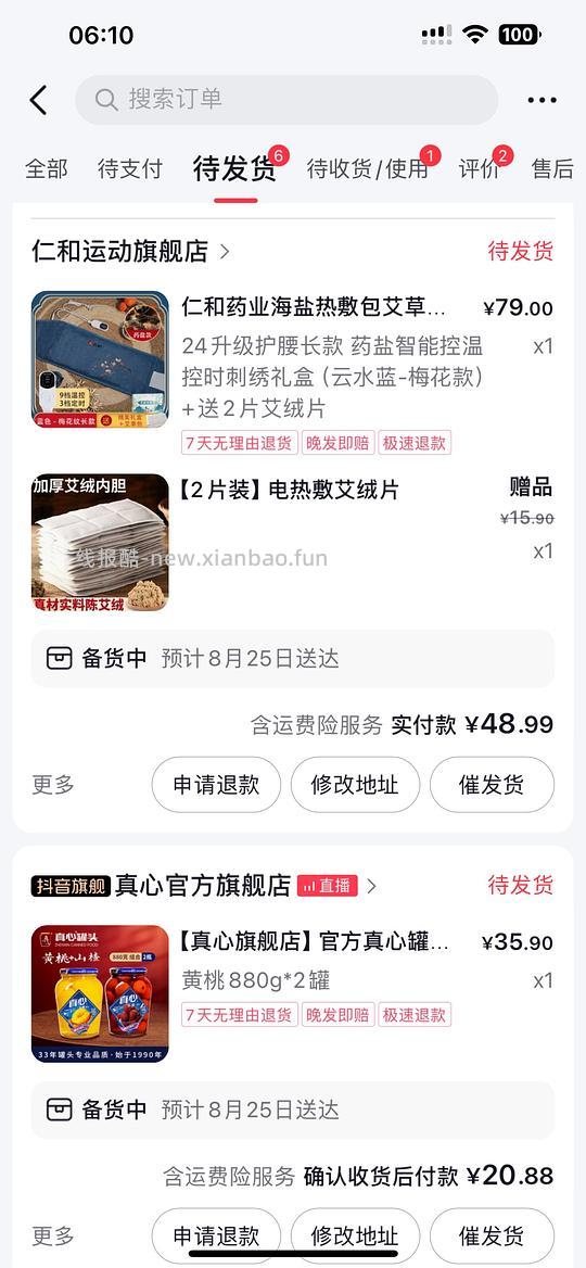 dy刷券app - 线报酷