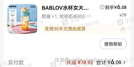 8.22更新，6元买可爱巨无霸！！23买超可爱的大容量水杯！（算上fl和e卡16元） - 线报酷