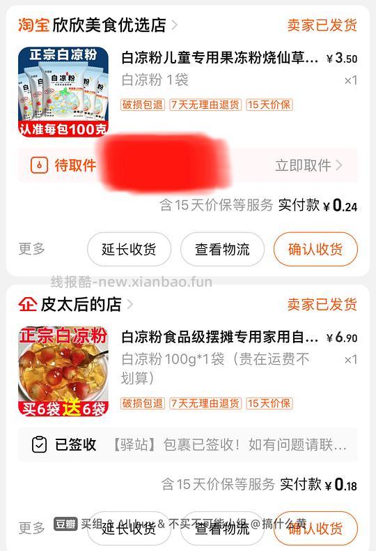 这些地方的小红包可以买点纯牛奶/白凉粉（附带一个超级简单又好吃的白凉粉制作教程） - 线报酷