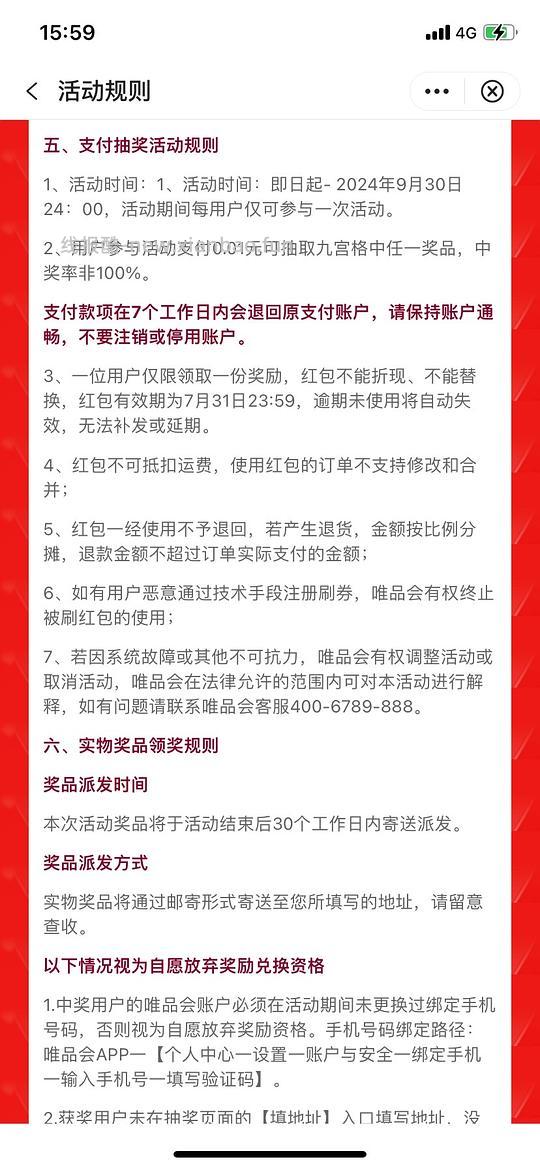 唯品会60-30和津贴 - 线报酷