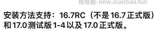 ❗️9.3号已支持17.0‼️巨魔2来啦，可以永久签名啦‼️iOS安装ipa的教程（内含多个坡姐app）纯为❤️发电请dd - 线报酷
