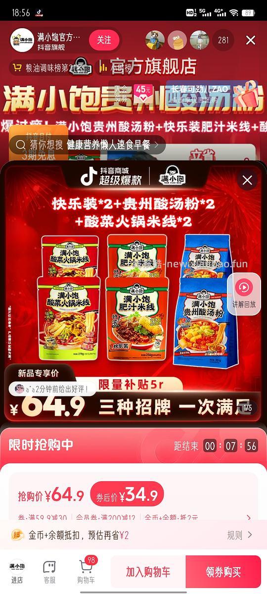 分享一个抖音刷券新软件（脆升升19r左右28包满小饱35r6包） - 线报酷