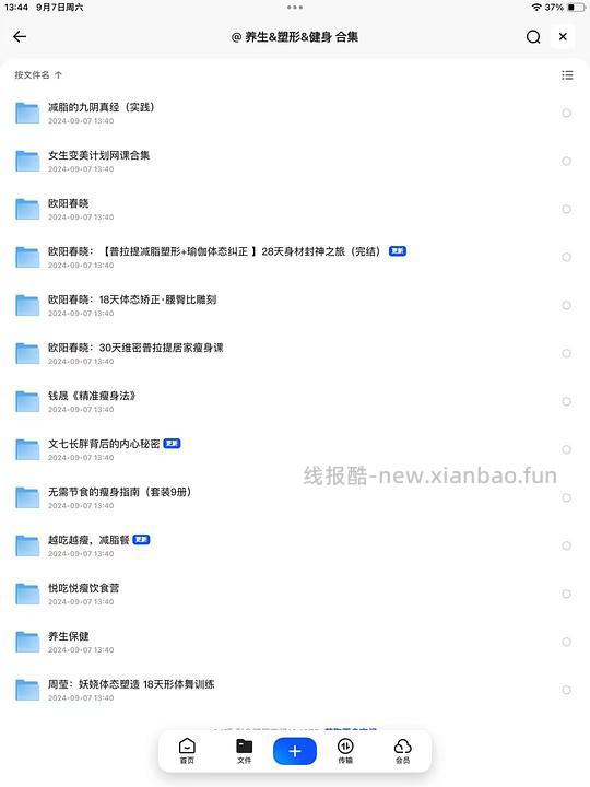 办公软件课程、PPT模板、塑形健身课程等的分享 - 线报酷