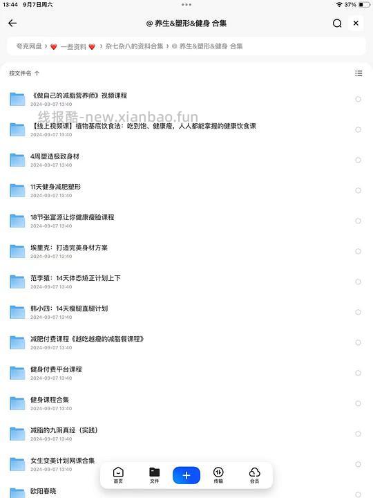 【分享】办公软件课程、PPT模板、塑形健身课程等的分享 - 线报酷