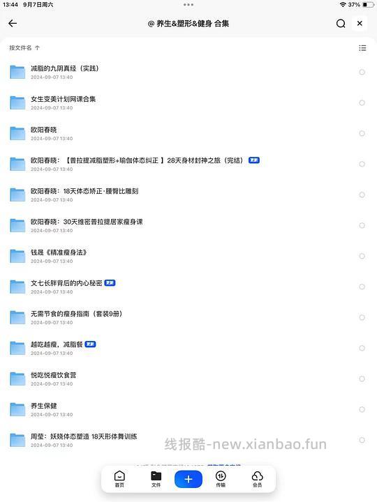 【分享】办公软件课程、PPT模板、塑形健身课程等的分享 - 线报酷